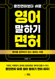 영어 말하기 면허(운전면허보다 쉬운)