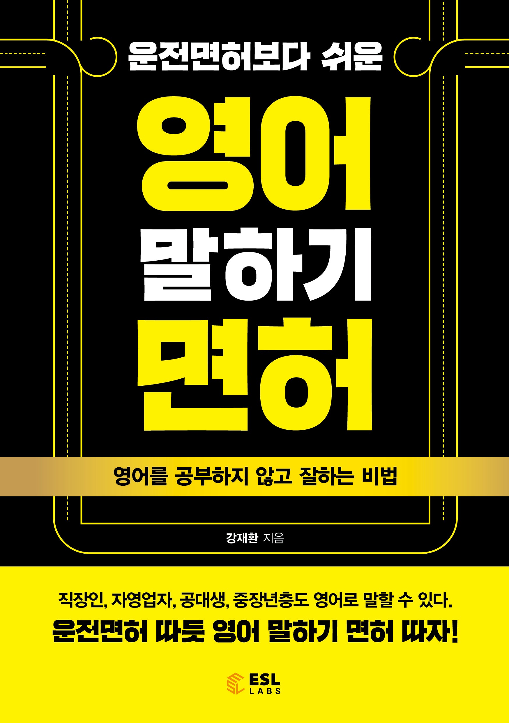 영어 말하기 면허(운전면허보다 쉬운)