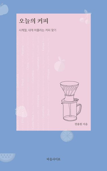오늘의 커피