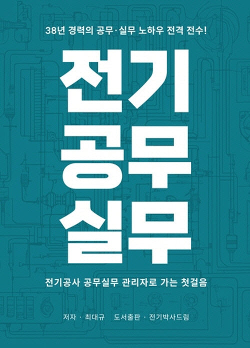 전기공무실무