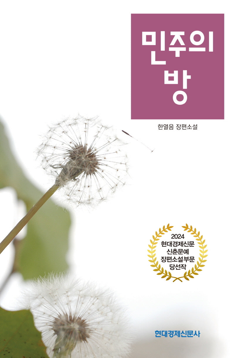 민주의 방