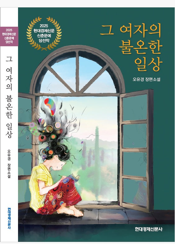 그 여자의 불온한 일상