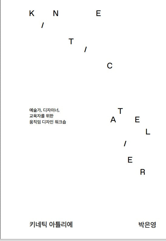 키네틱 아틀리에