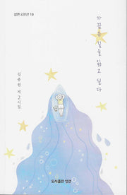 가끔은 길을 잃고 싶다(성연시인선 19)