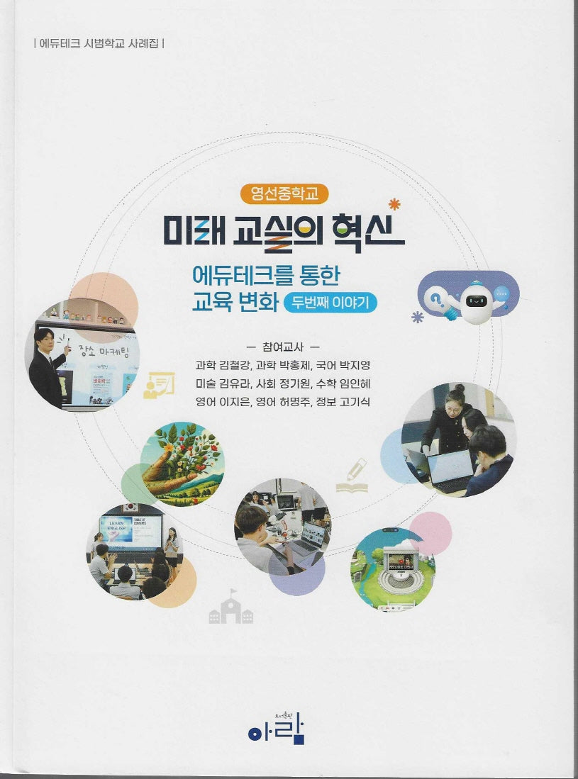 미래 교실의 혁신
