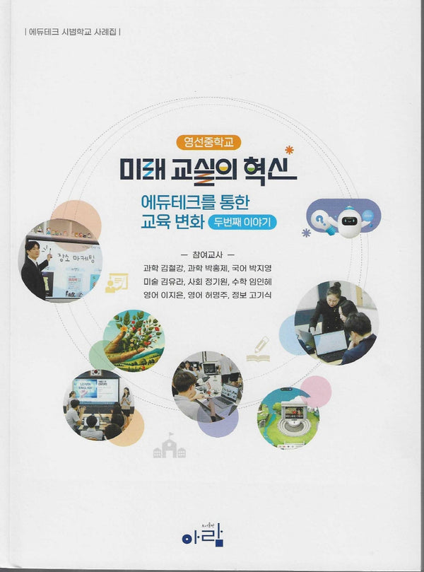 미래 교실의 혁신