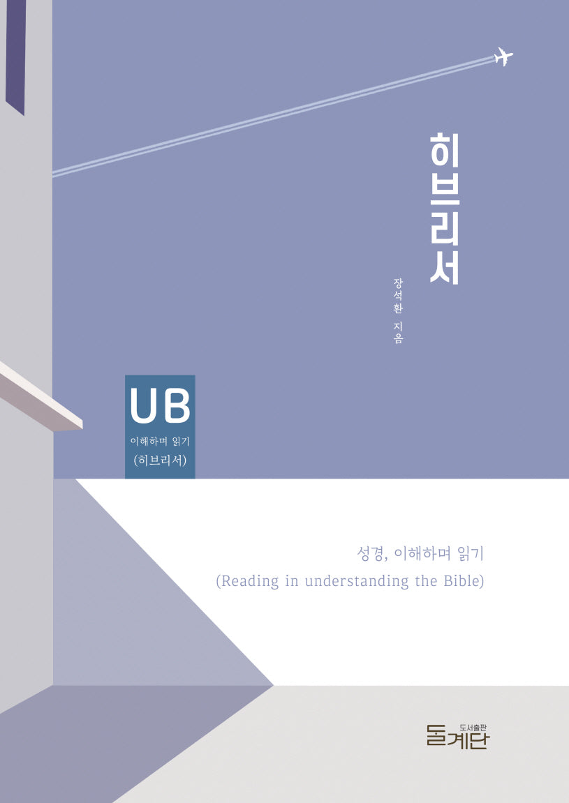 히브리서
