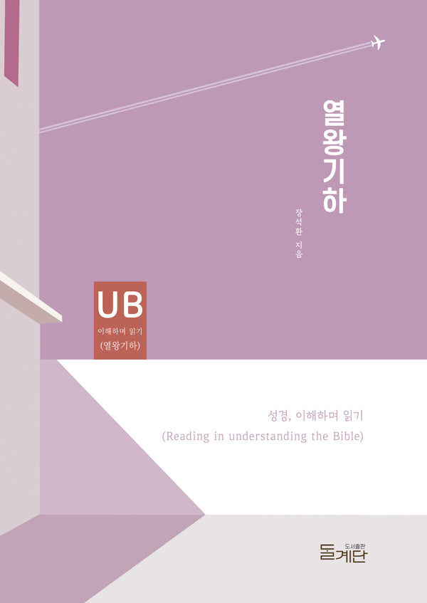 열왕기하