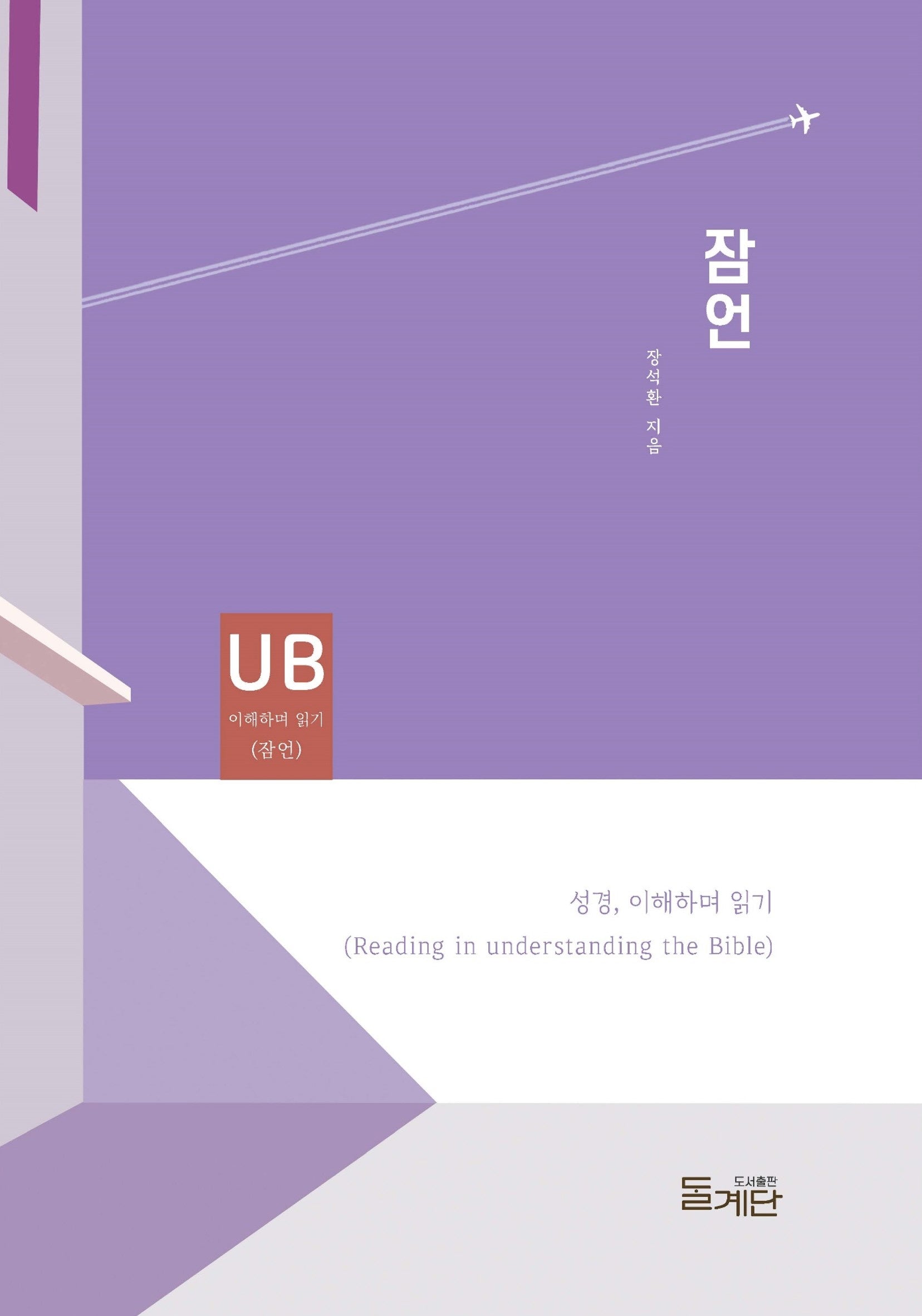 잠언