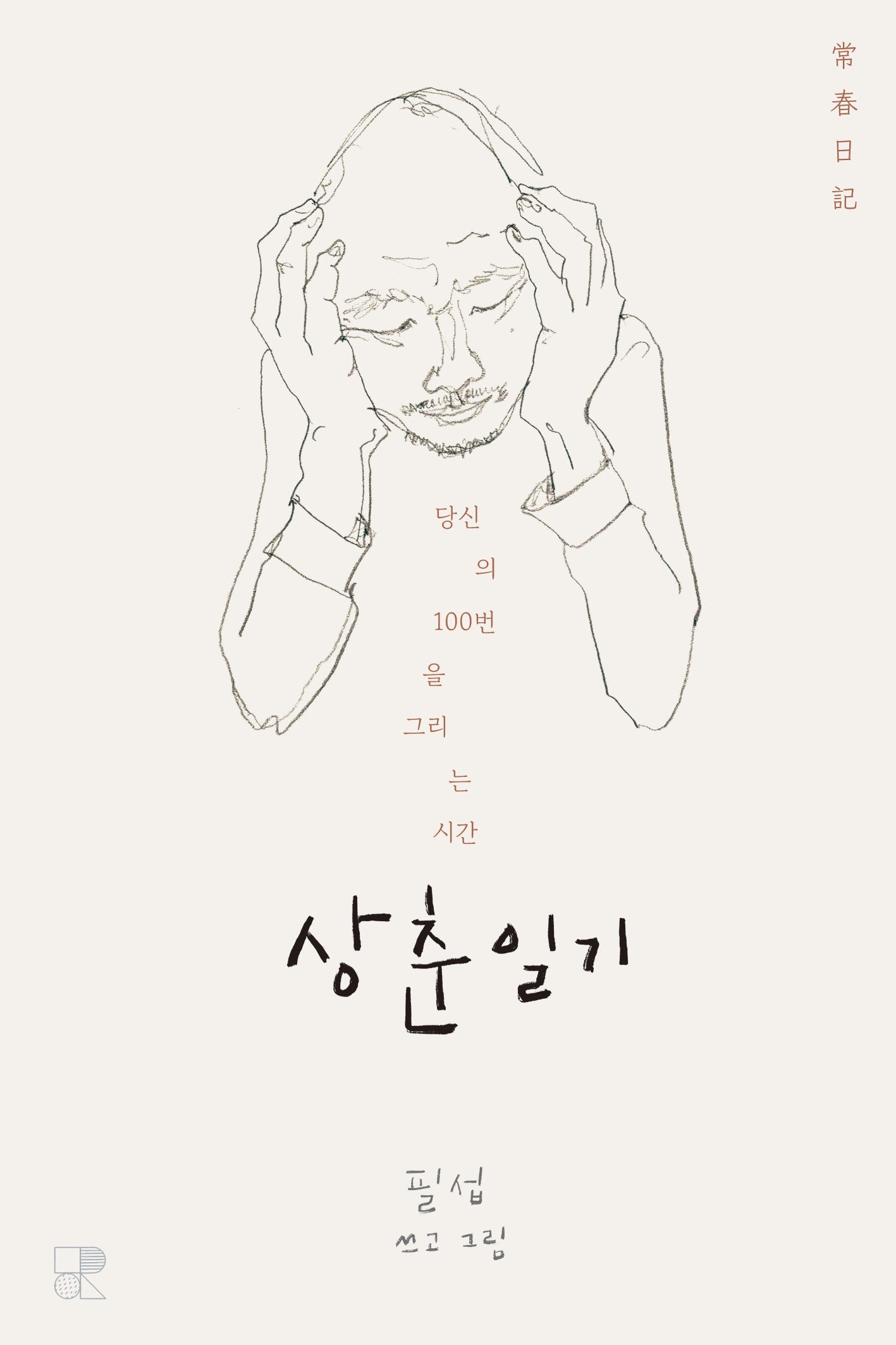 상춘일기
