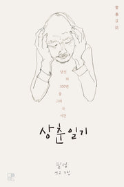 상춘일기