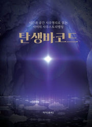탄생바코드