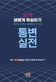 명리바르게 학습하기 통변실전