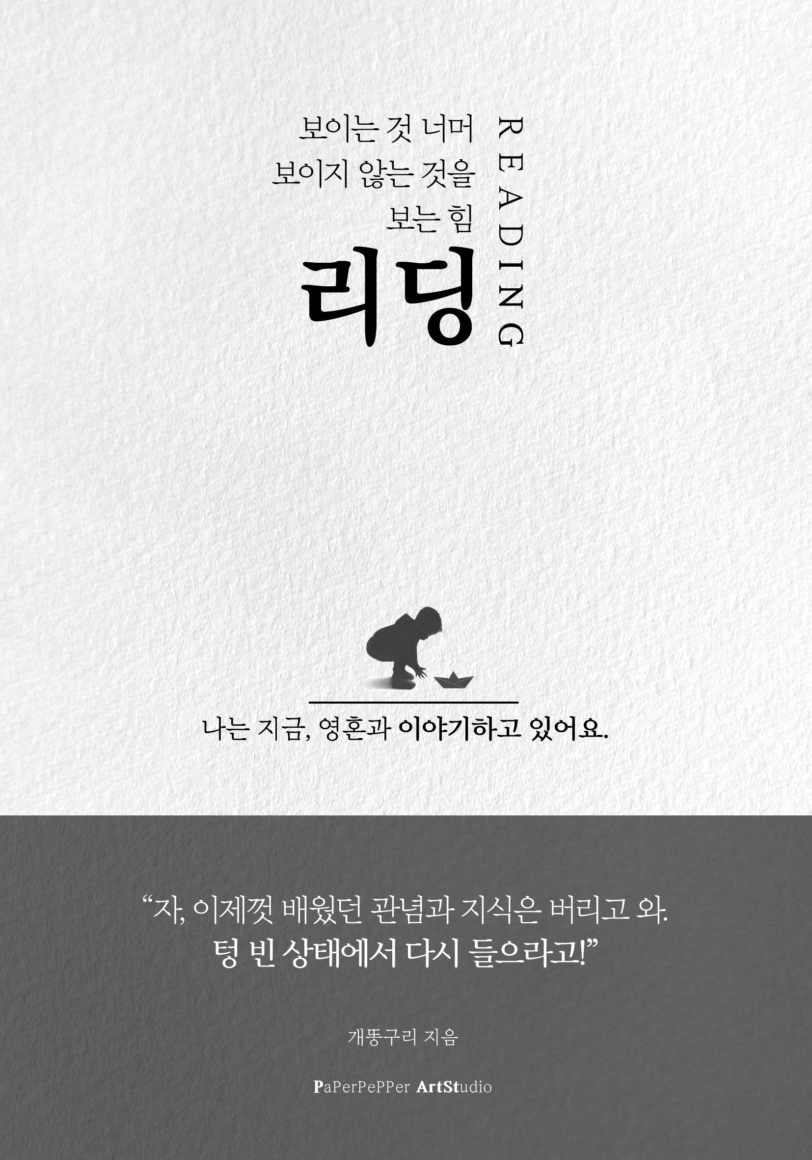 리딩