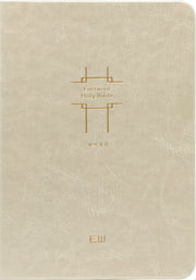 이스트워드 성경전서(소/단본/무지퍼/무색인/무금장/PU/펄베이지)(개역개정판)