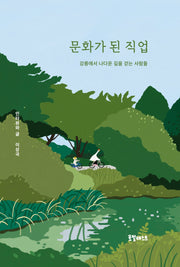문화가 된 직업