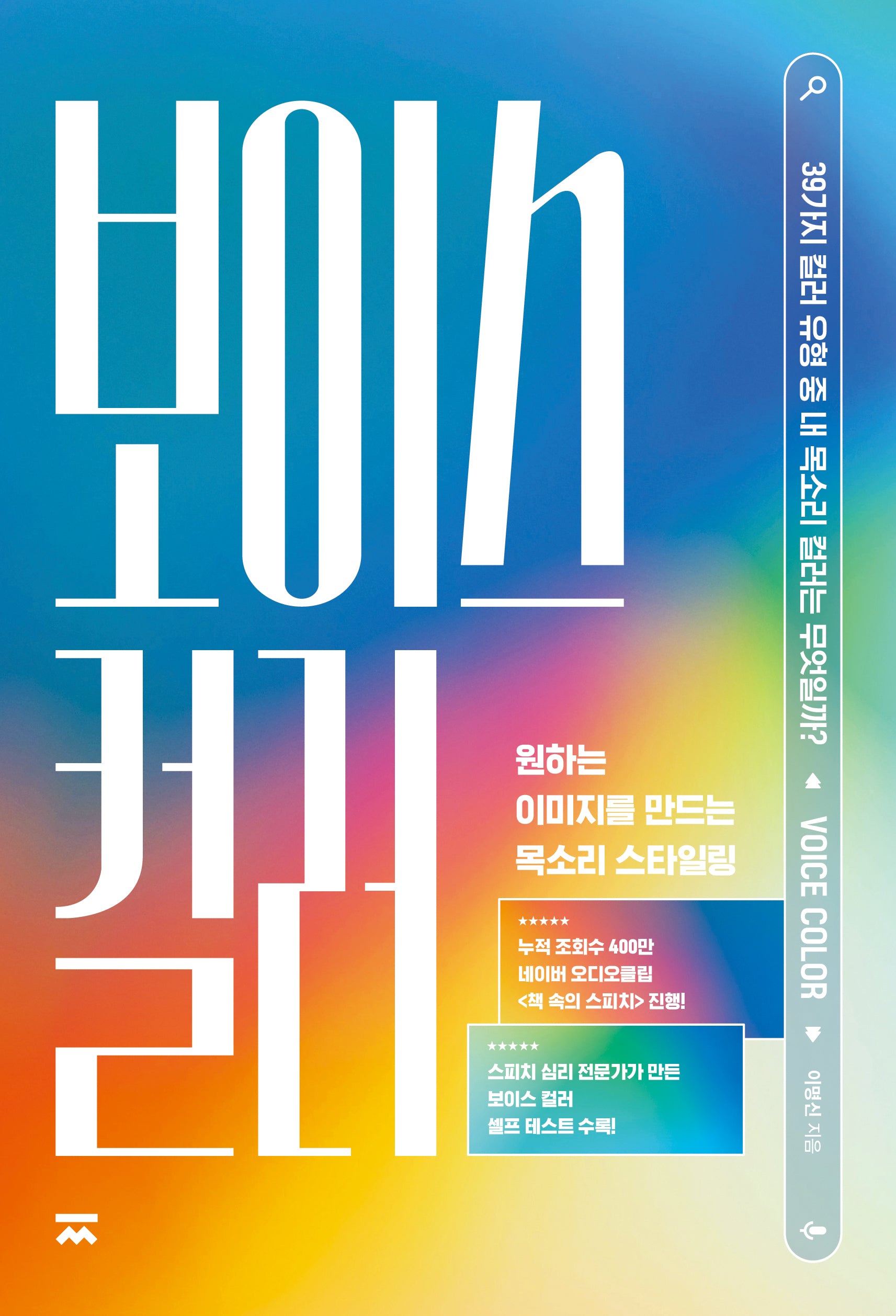 보이스 컬러