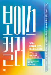 보이스 컬러