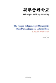 황푸군관학교