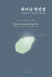 하이난천인갱
