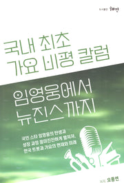 임영웅에서 뉴진스까지
