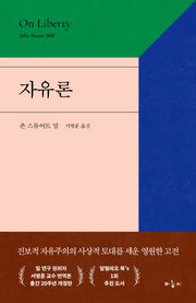 자유론