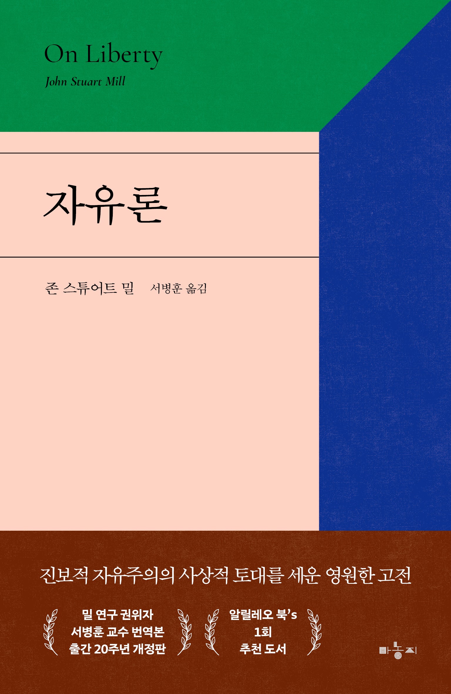 자유론