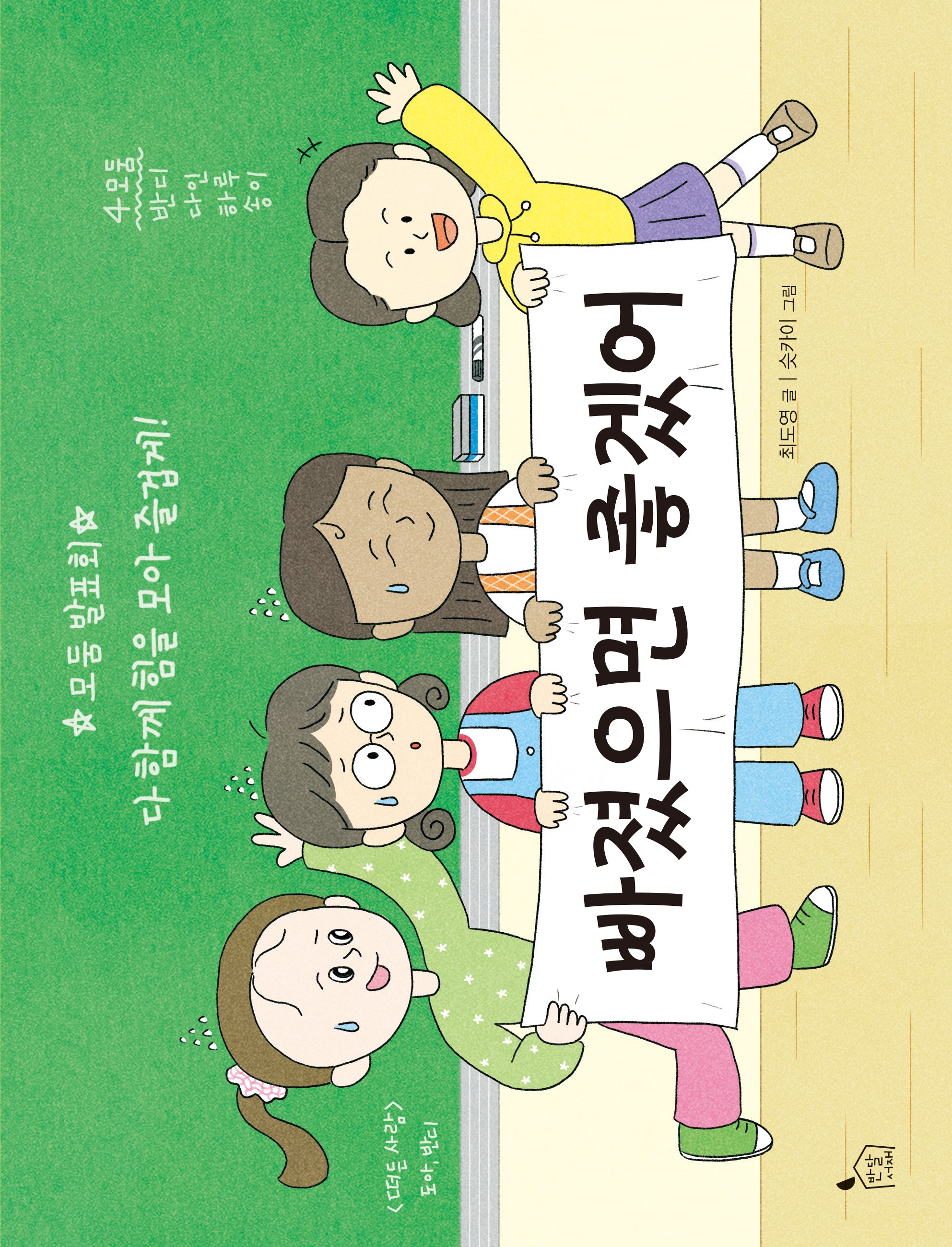 빠졌으면 좋겠어(이야기나무 14)