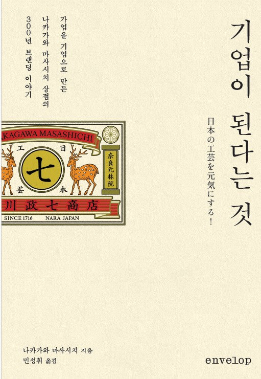 기업이 된다는 것