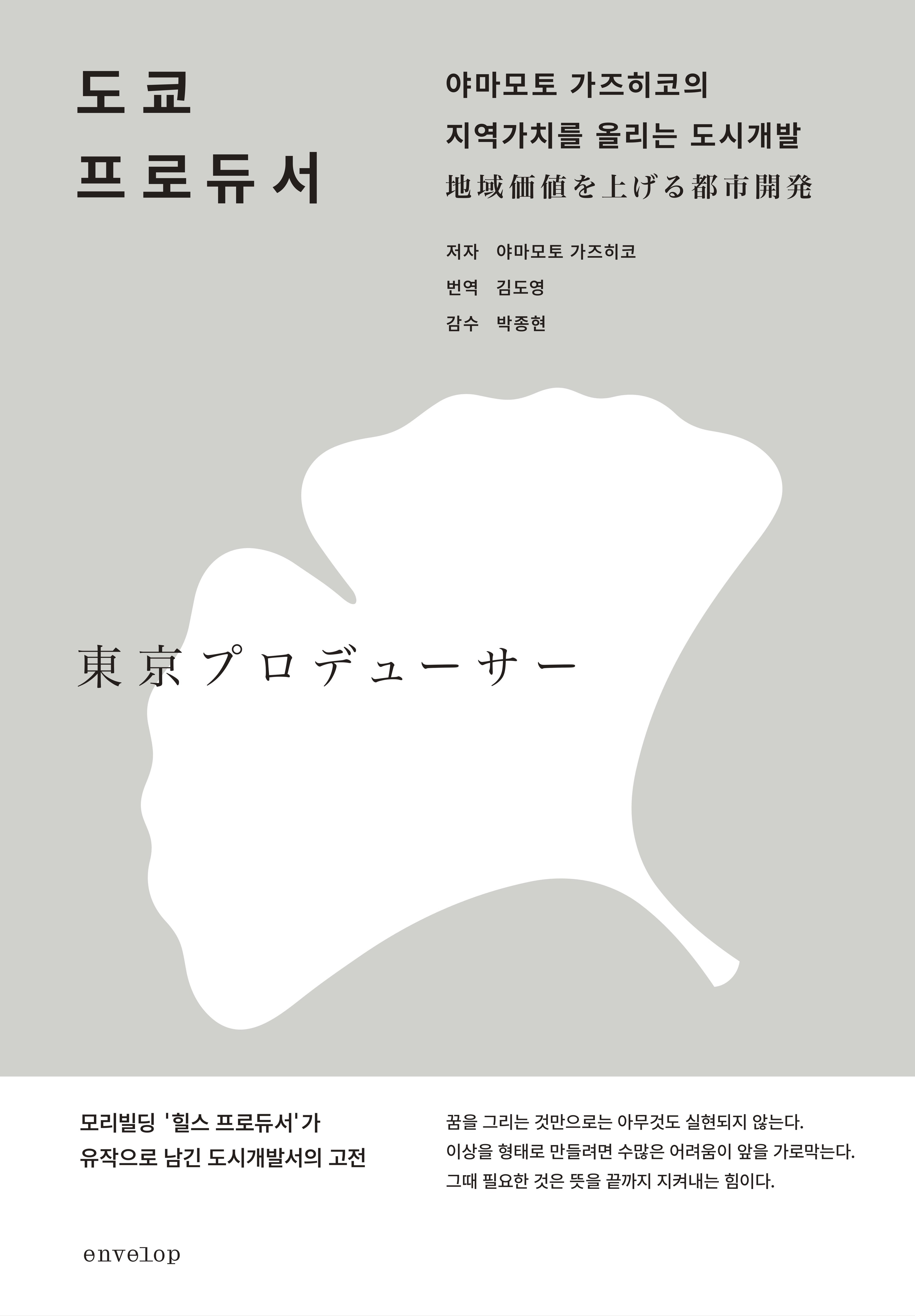 도쿄 프로듀서