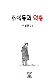 조약돌의 외출