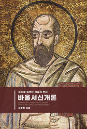 바울서신개론