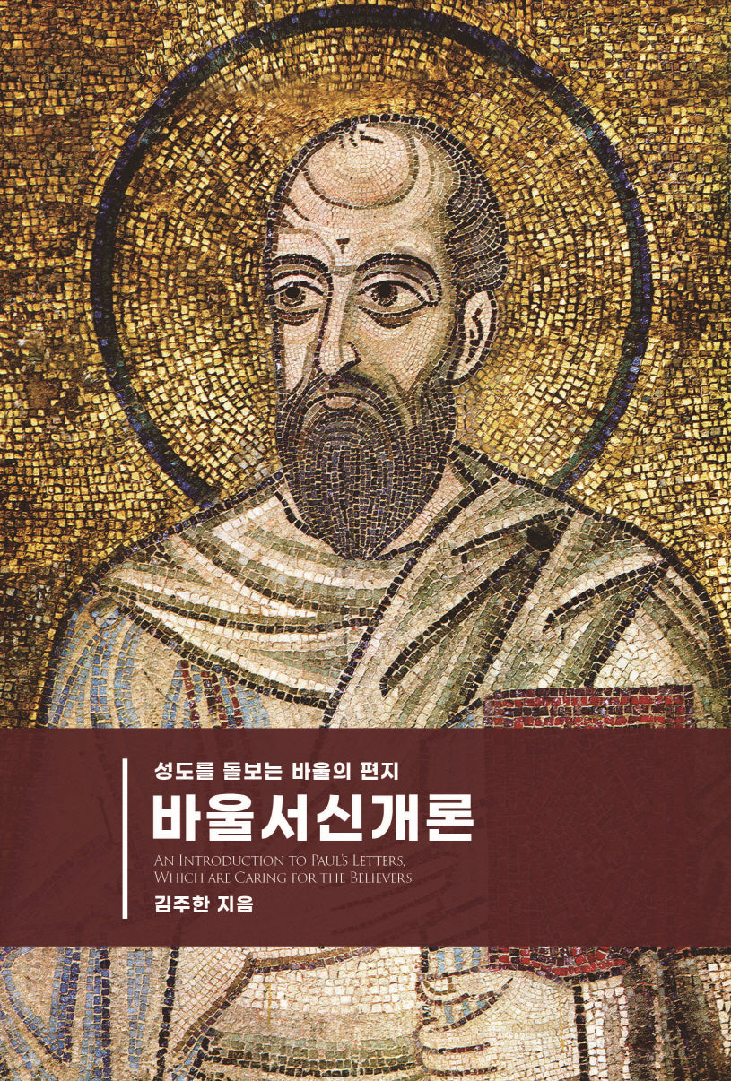 바울서신개론
