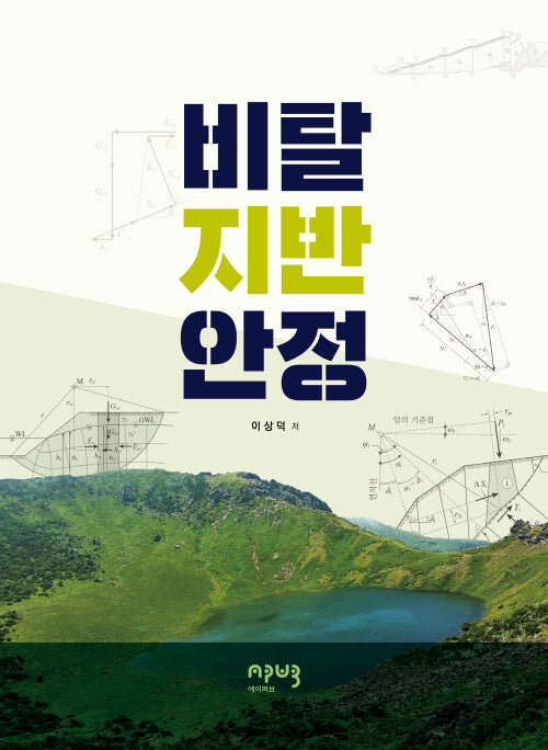 비탈지반안정