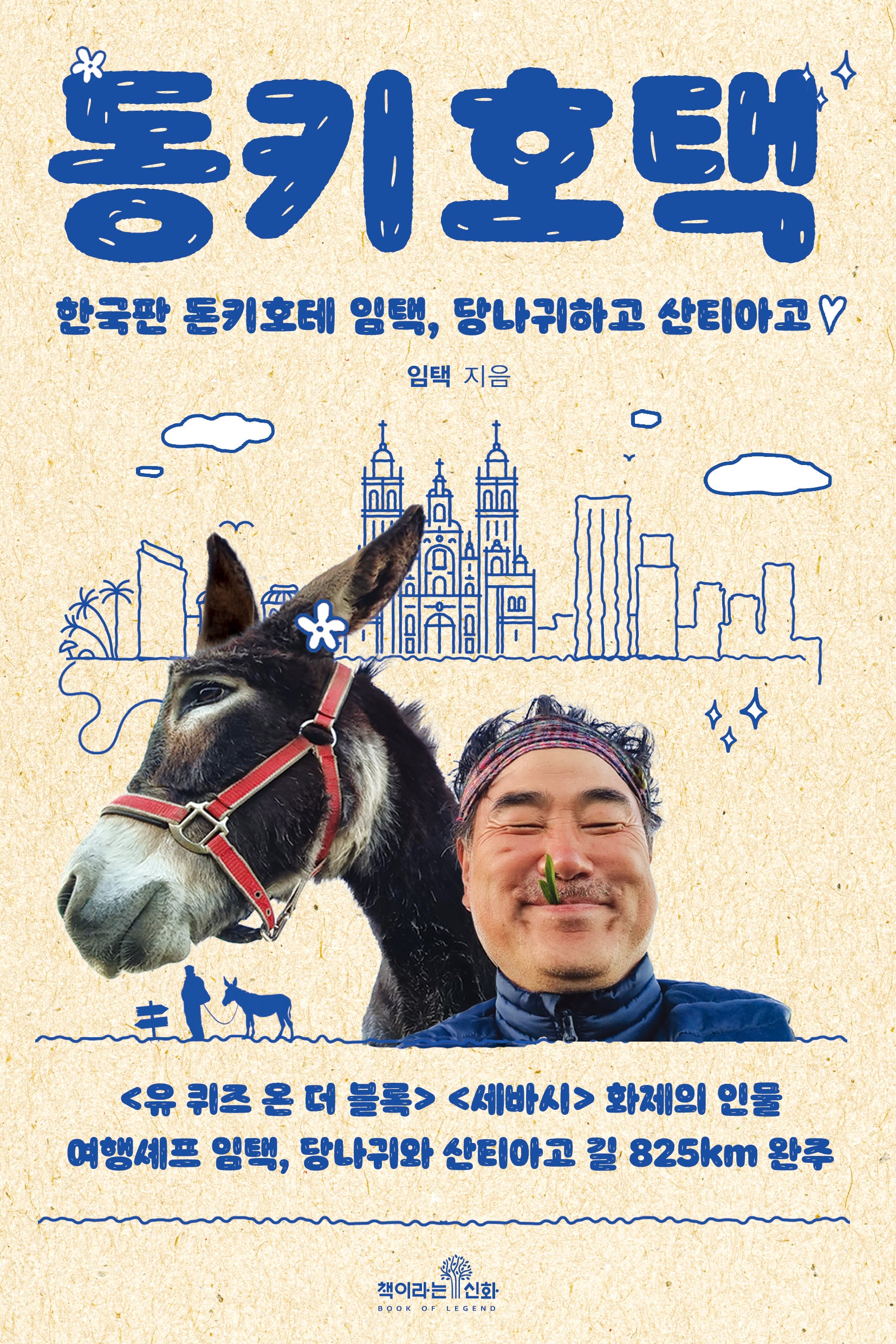 동키 호택