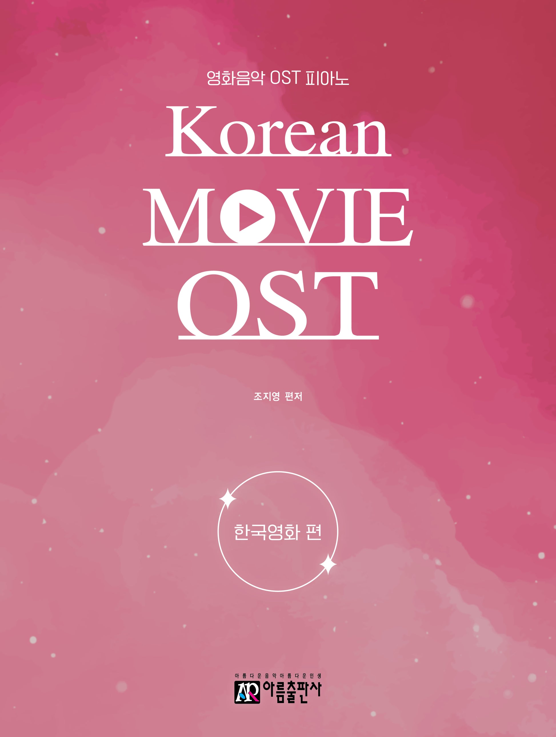 영화음악 OST 피아노