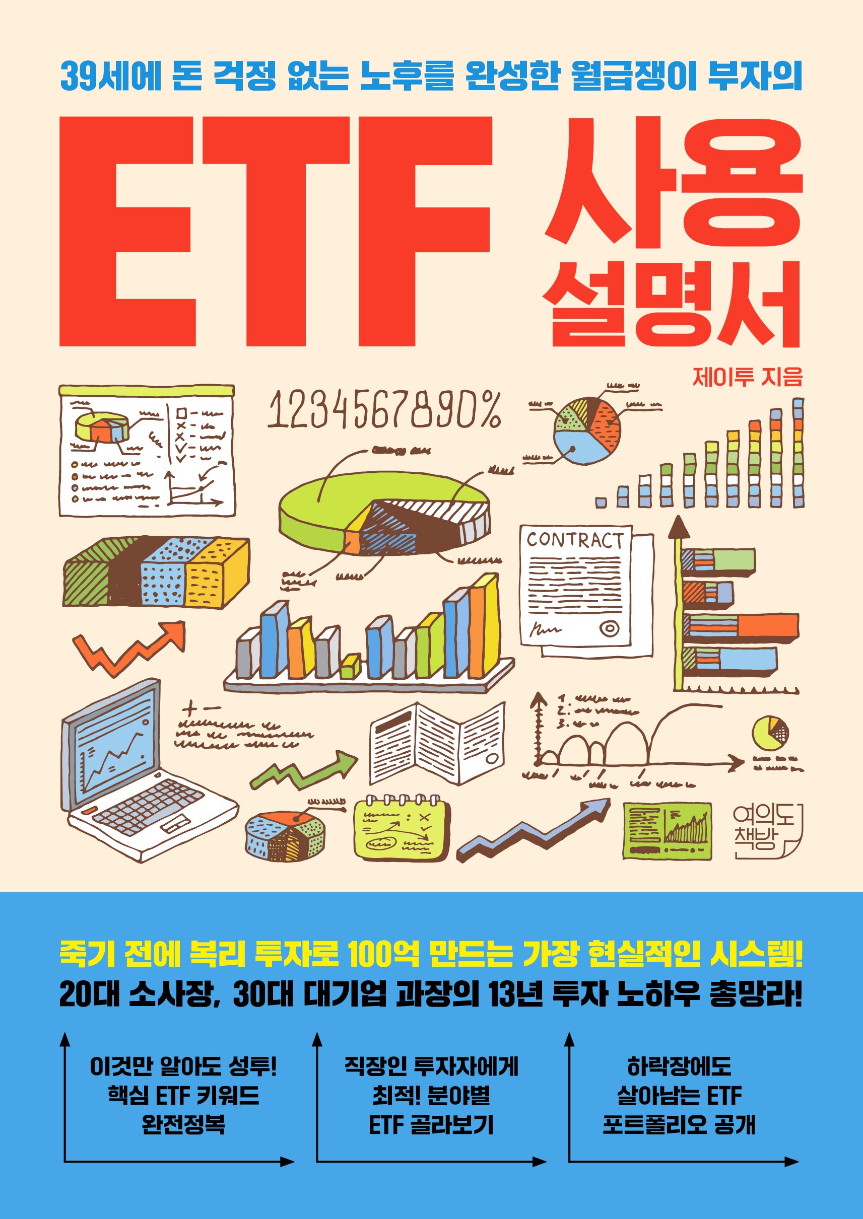 ETF 사용설명서