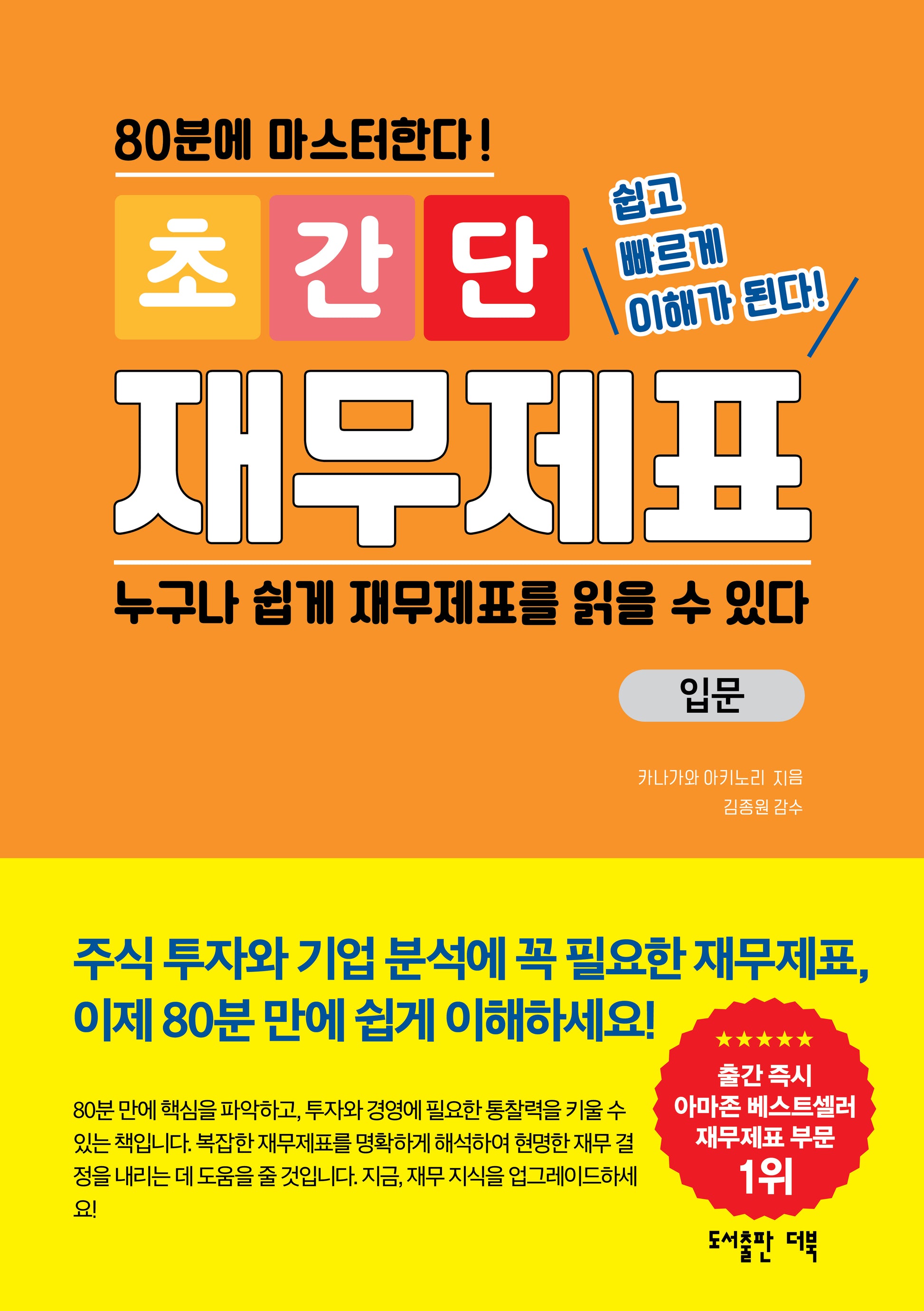 초간단 재무제표 : 입문
