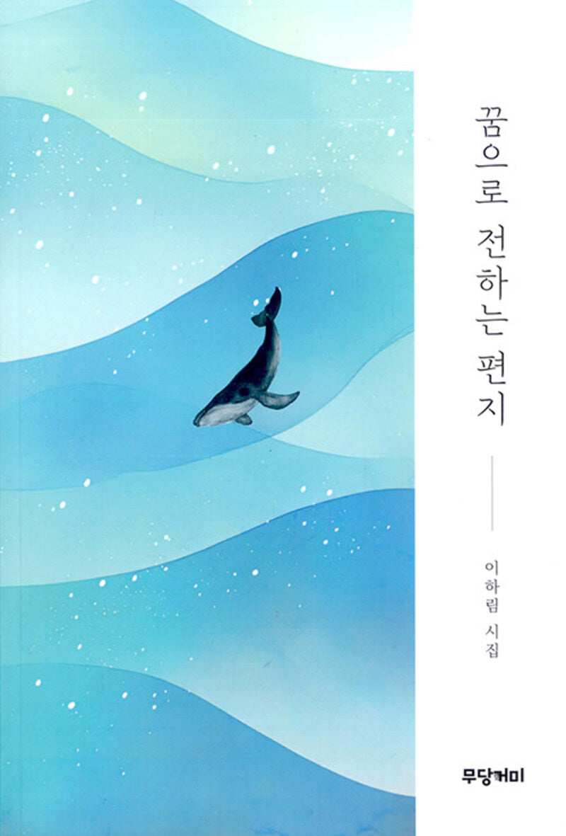 꿈으로 전하는 편지