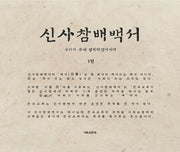 신사참배백서 1