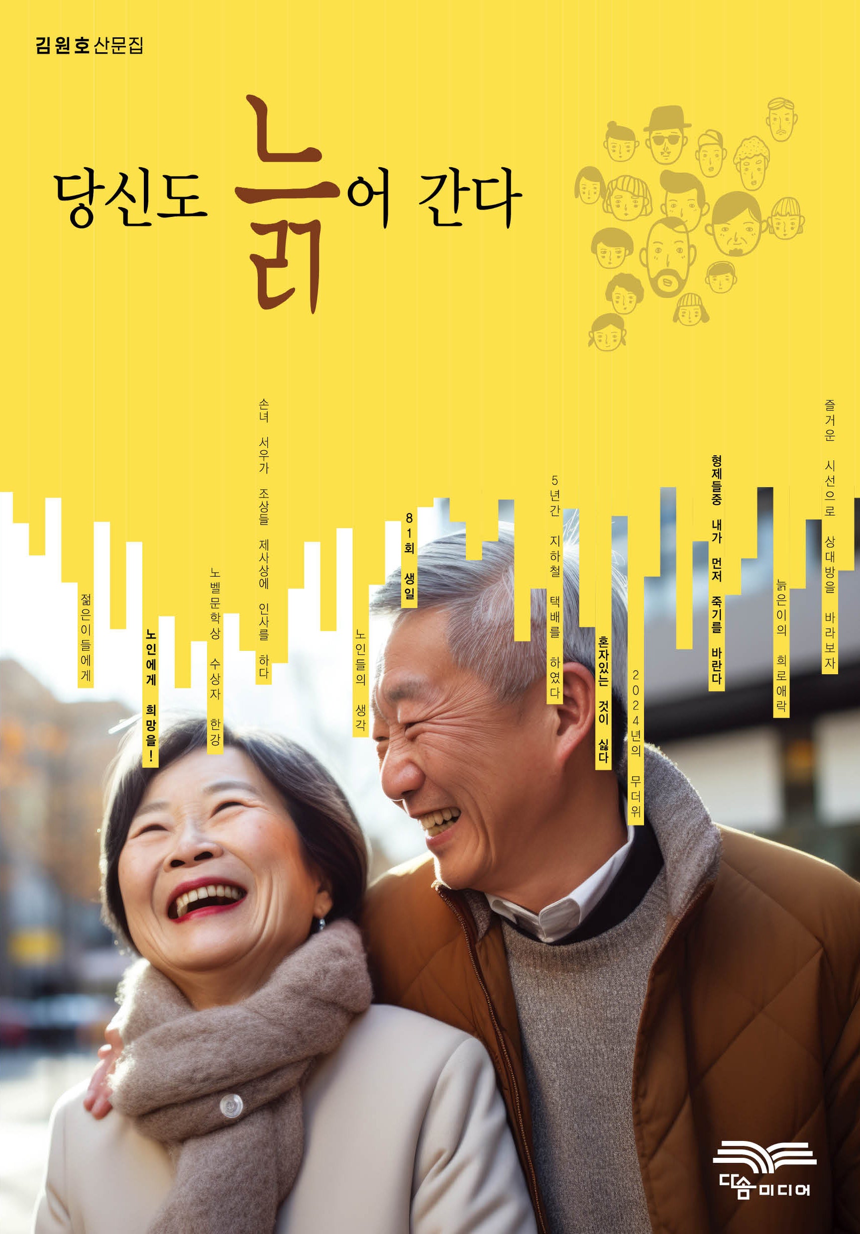 당신도 늙어 간다