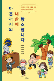 마흔까지의 내 삶에 항소합니다