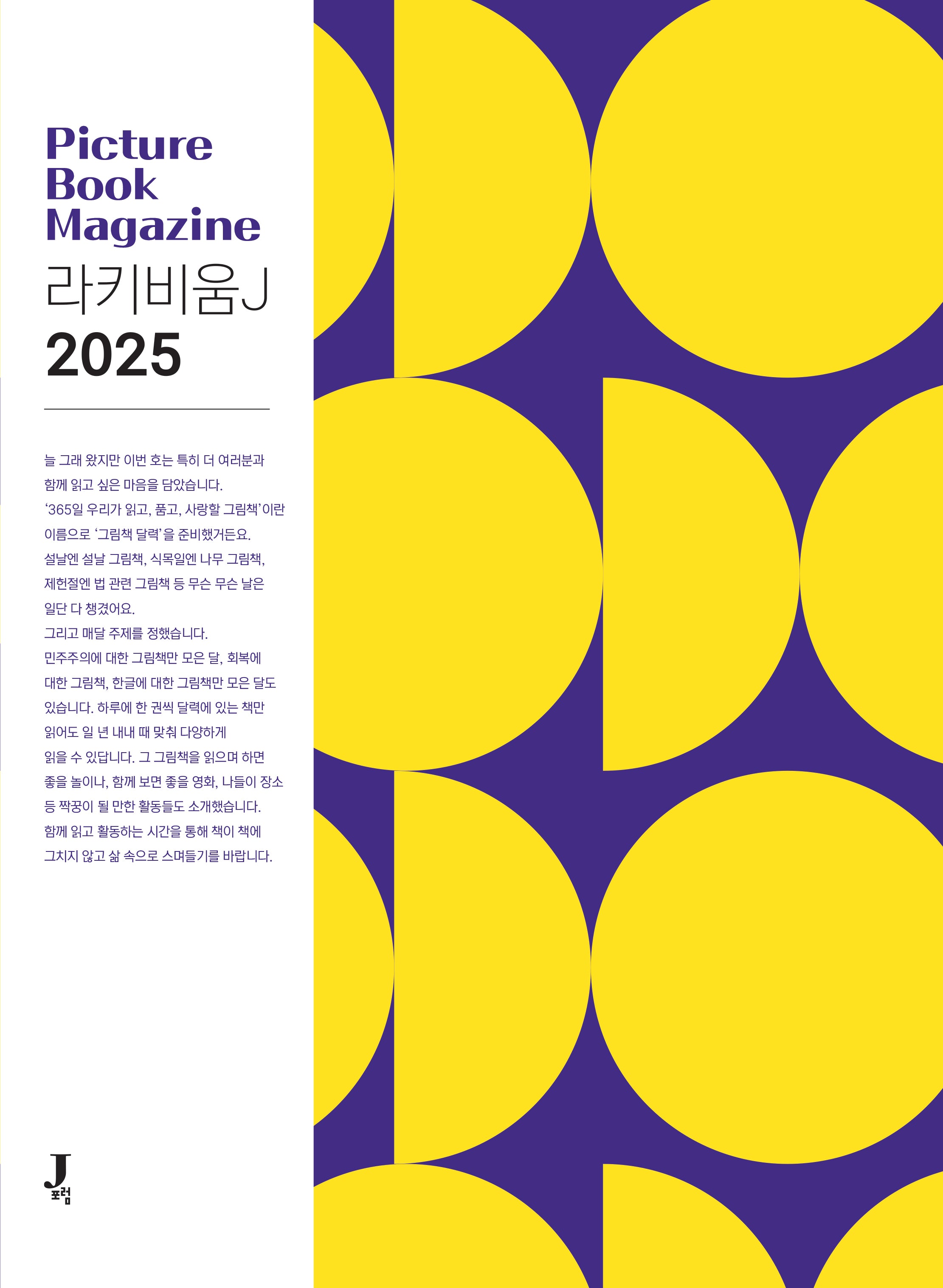라키비움J 2025