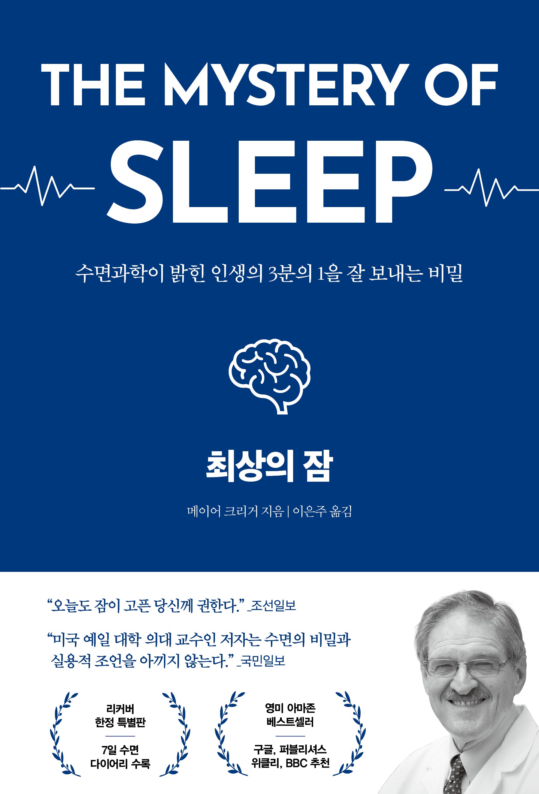 최상의 잠(리커버 특별판)