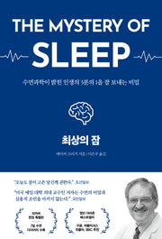 최상의 잠(리커버 특별판)