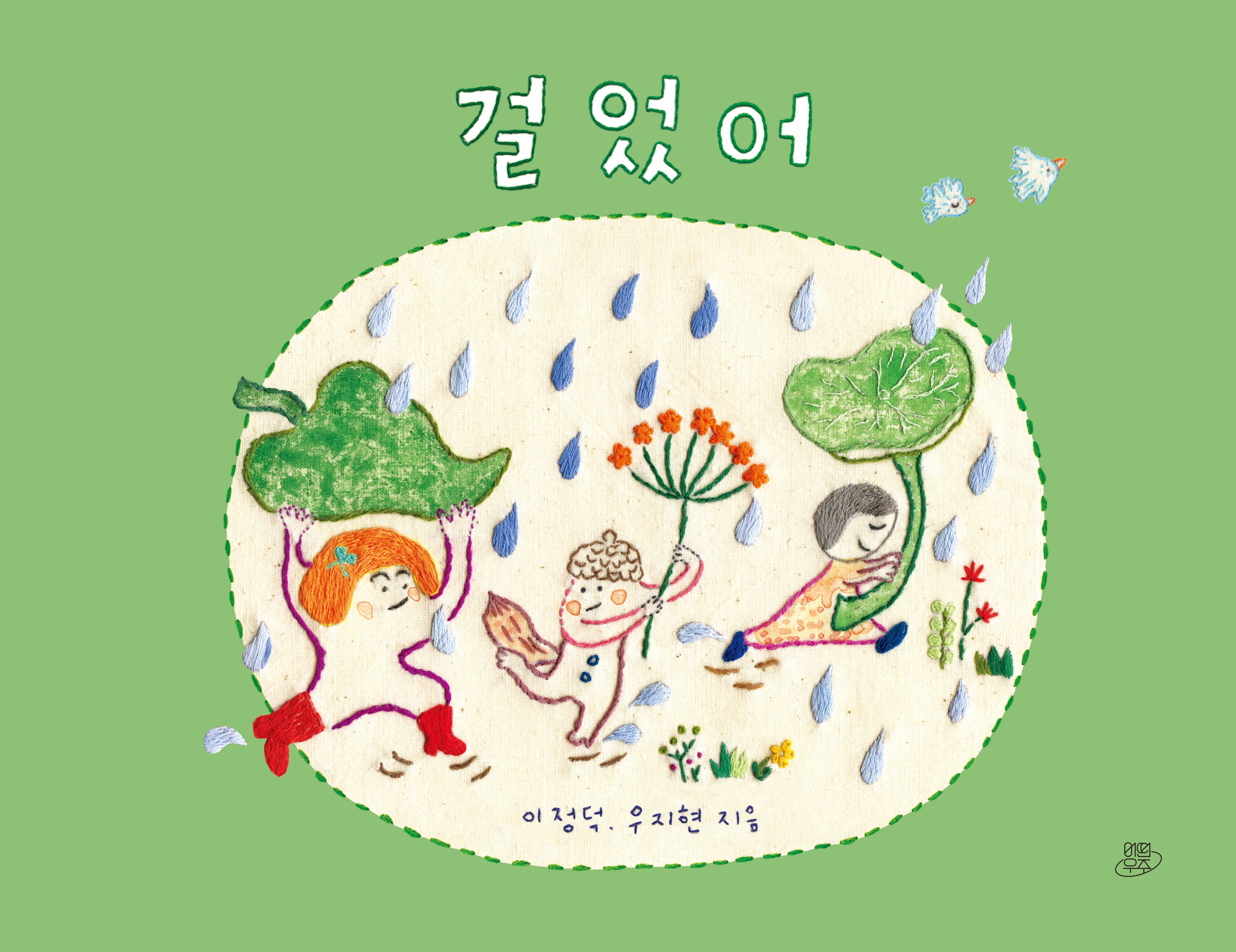 걸었어(리마스터본)(어떤 날에 그림책 4)(양장본 Hardcover)