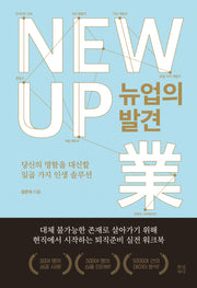 뉴업의 발견