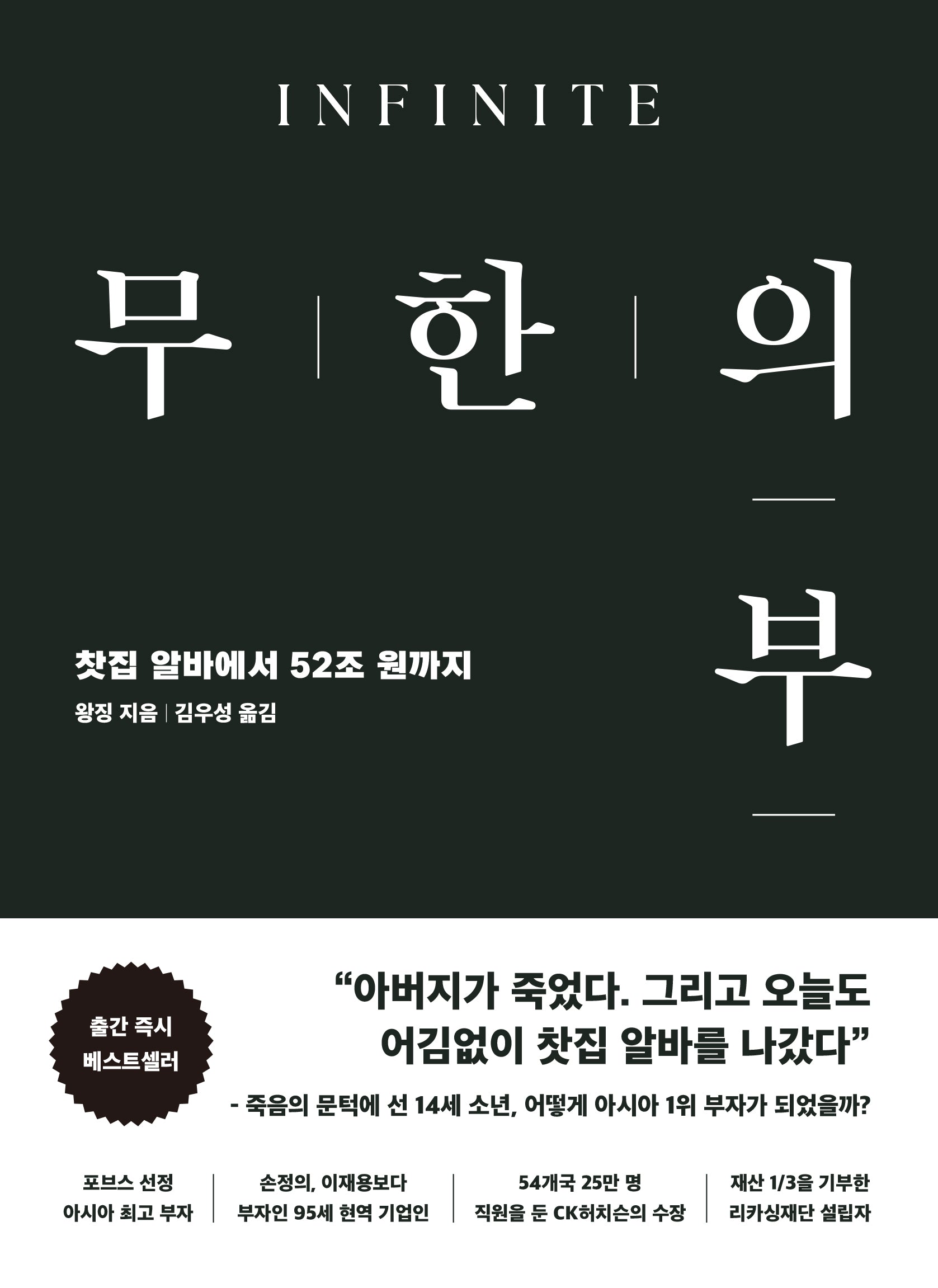 무한의 부