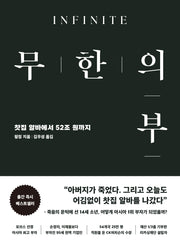 무한의 부