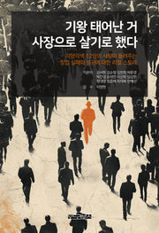 기왕 태어난 거 사장으로 살기로 했다